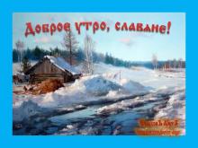 ✔2 ДАИЛѢТЪ. ВТОРНИКЪ. МЕСѦЦЪ ПРОБУЖДЕНİѦ ПРИРОДЫ. ДЕНЬ ВЕЧЕЗАРА МУЧЕННИКА ☀☀☀.