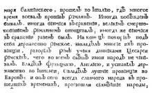 Мавро Орбини — средневековый католический священник из города Рагуза, благодаря...