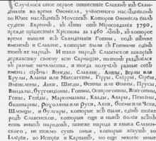 В историографии 1722г, изданной в Петербурге приводится история славян за 1.500...