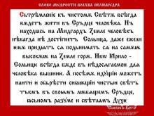 ✔ ВѢДЫ. Это говорит о том, что мало толку тянуться за внешним светом, не...