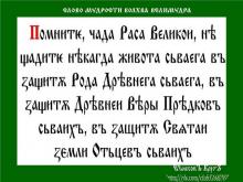 ✔ ВѢДЫ. Обращение «Чада» это не обращение ко взрослым. У наших Прѣдков дети до...