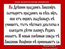 ✔ ВѢДЫ. Почему Любомиръ? А потому что на Любомиръ свадебные пиры они с чего...