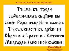 ✔ ВѢДЫ. Т.е. если тёмные сiлы используют принцип: разделяй и властвуй, наши...