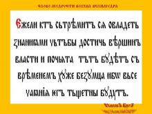 ✔ ВѢДЫ. Т.е. Мɣдрость не для того, чтобы достичь вершин власти и почета.