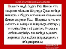 ✔ ВѢДЫ. Т.е. на месте выхода положительной силы ставили Капища. Либо просто...