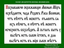 ✔ ВѢДЫ. У всего есть свой исток. Иногда говорят, вот два человѣка случайно...