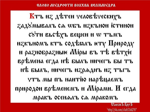 Т веда. Картинки Велимудра. Слово мудрости волхва Велимудра.